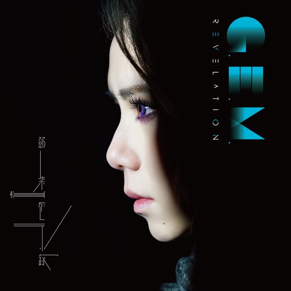 G.E.M. – REVELATION (The Path) [iTunes Plus AAC M4A]