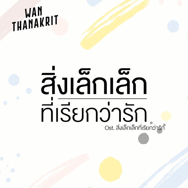 Wan Thanakrit – A Little Thing Called Love – Single [iTunes Plus AAC M4A]