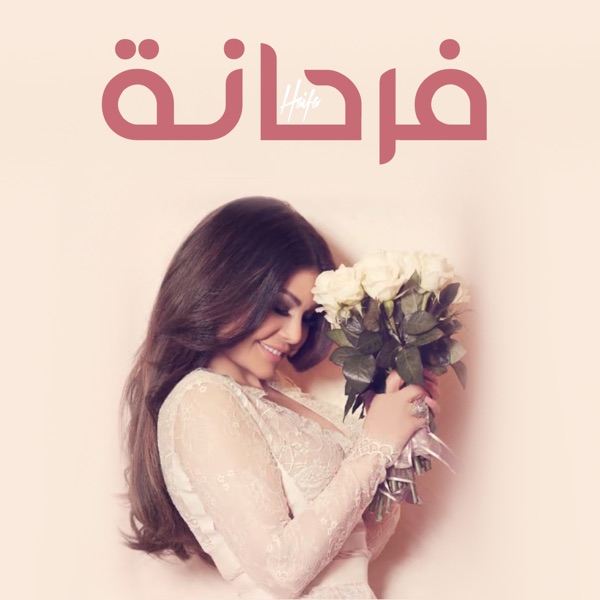 Haifa Wehbe – Farhana – Single [iTunes Plus AAC M4A]