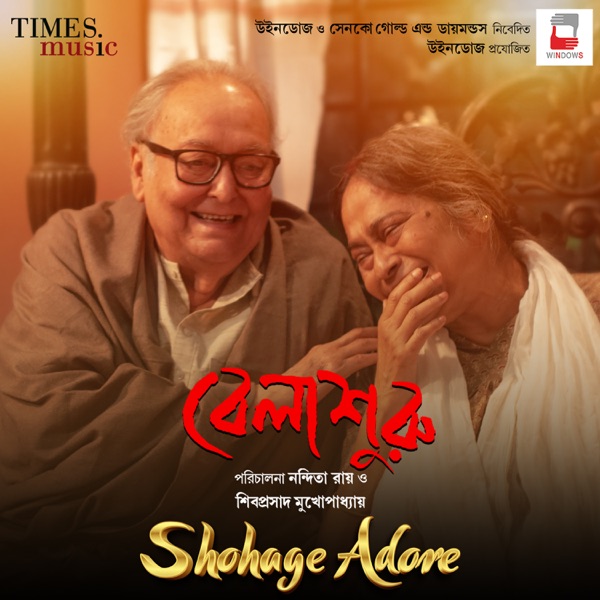 Anupam Roy – Shohage Adore (From “Belashuru”) – Single [iTunes Plus AAC M4A]