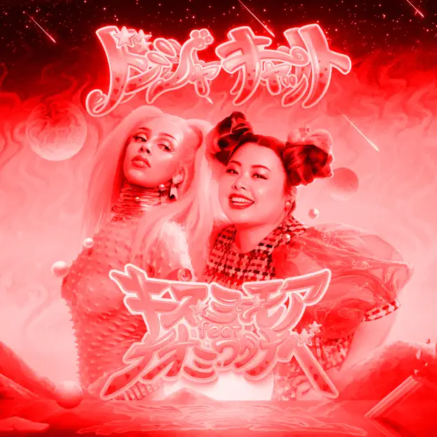 Doja Cat – Kiss Me More (feat. Naomi Watanabe) – Single (Red Cover) [iTunes Plus AAC M4A]